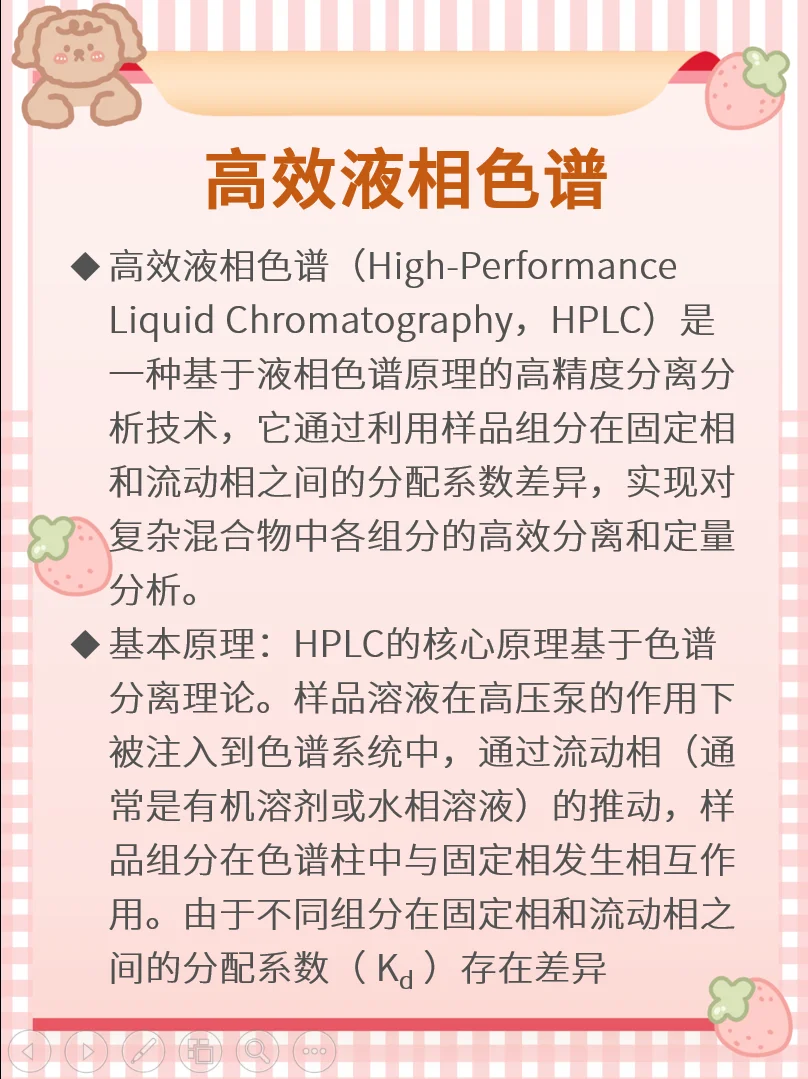 今日一起学习‖高效液相色谱