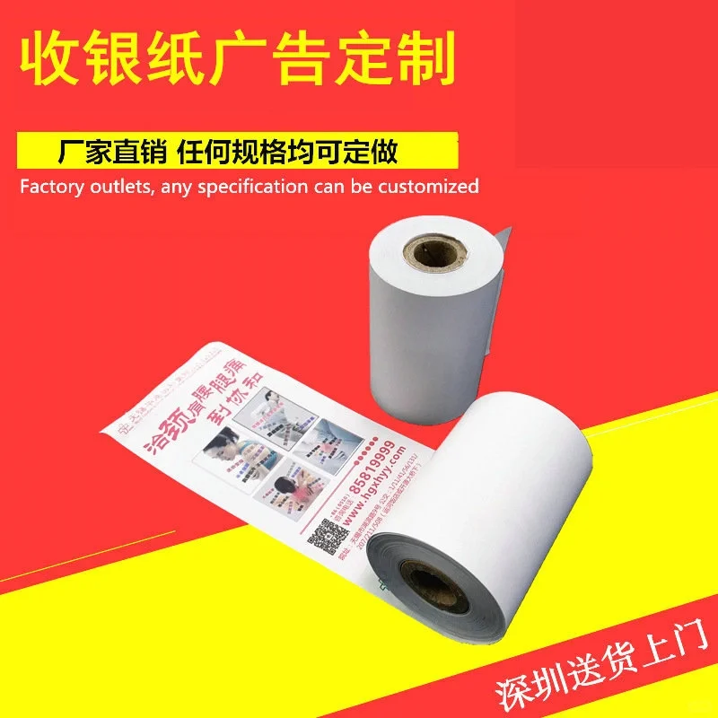 收银纸印刷广告