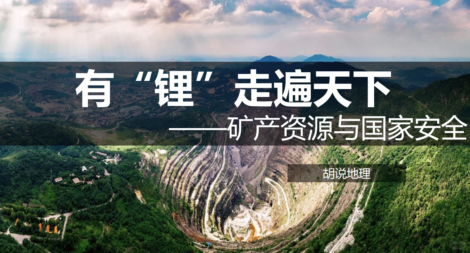 矿产资源与国家安全课件
