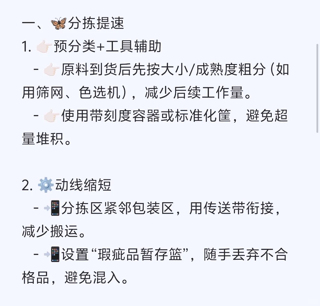 食品厂分拣包装小技巧