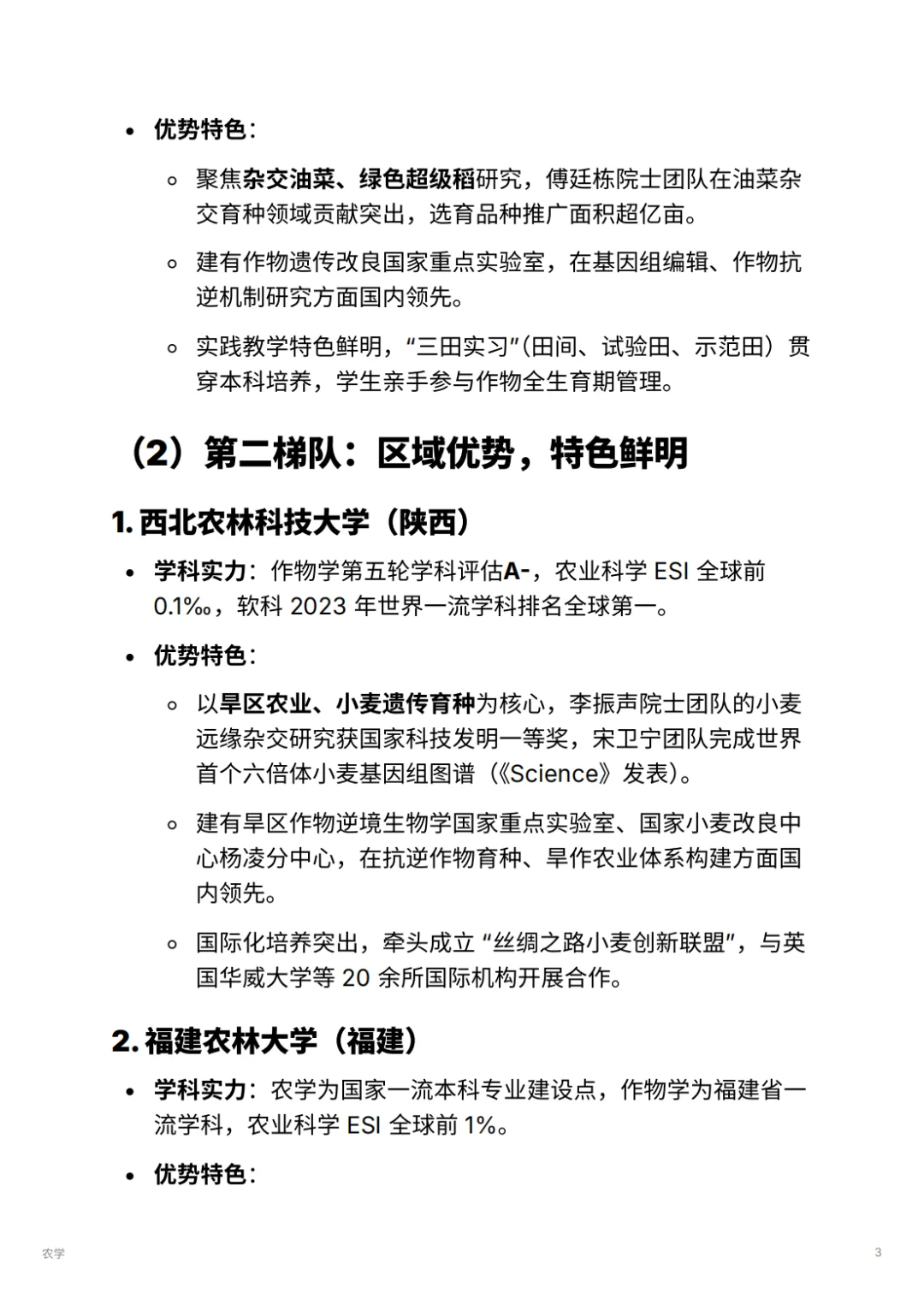 农学 |不是种地！无人机+基因育种超酷?