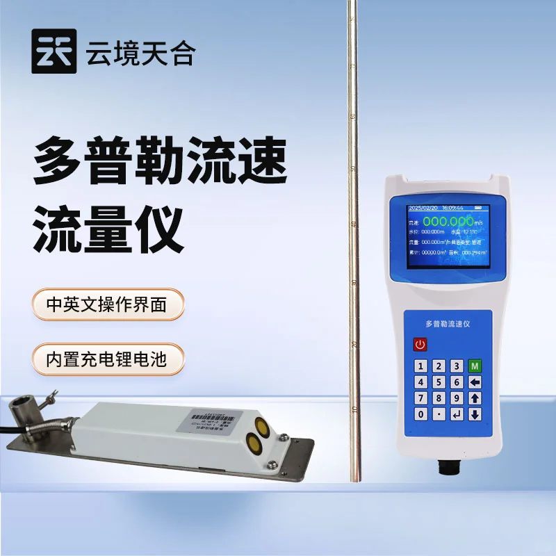 多普勒流速仪的核心功能与技术特点