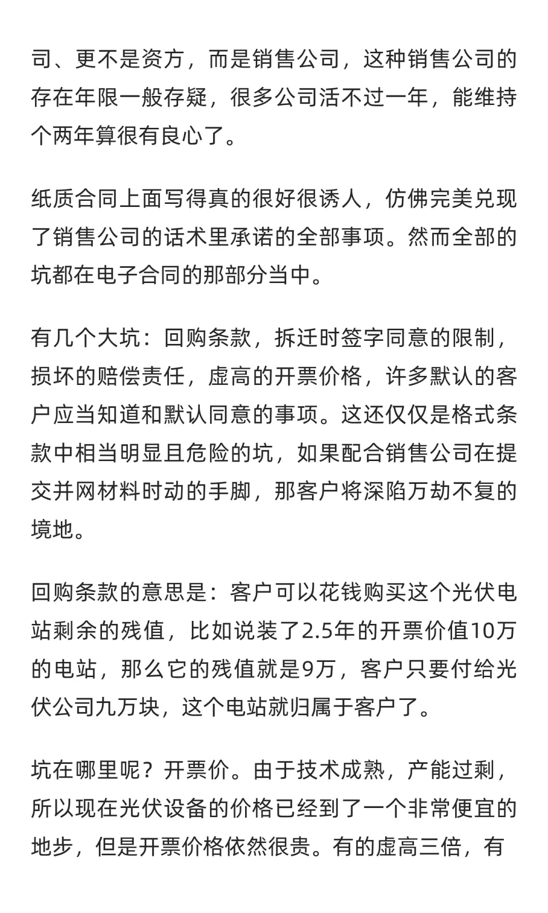 我一年前对租赁光伏的评点，至今仍然有用