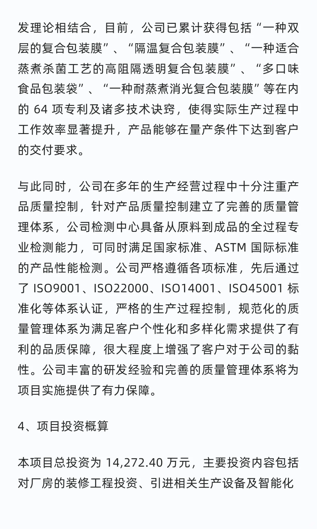 宜昌市夷陵区-年产 3 万吨健康产品包装材料