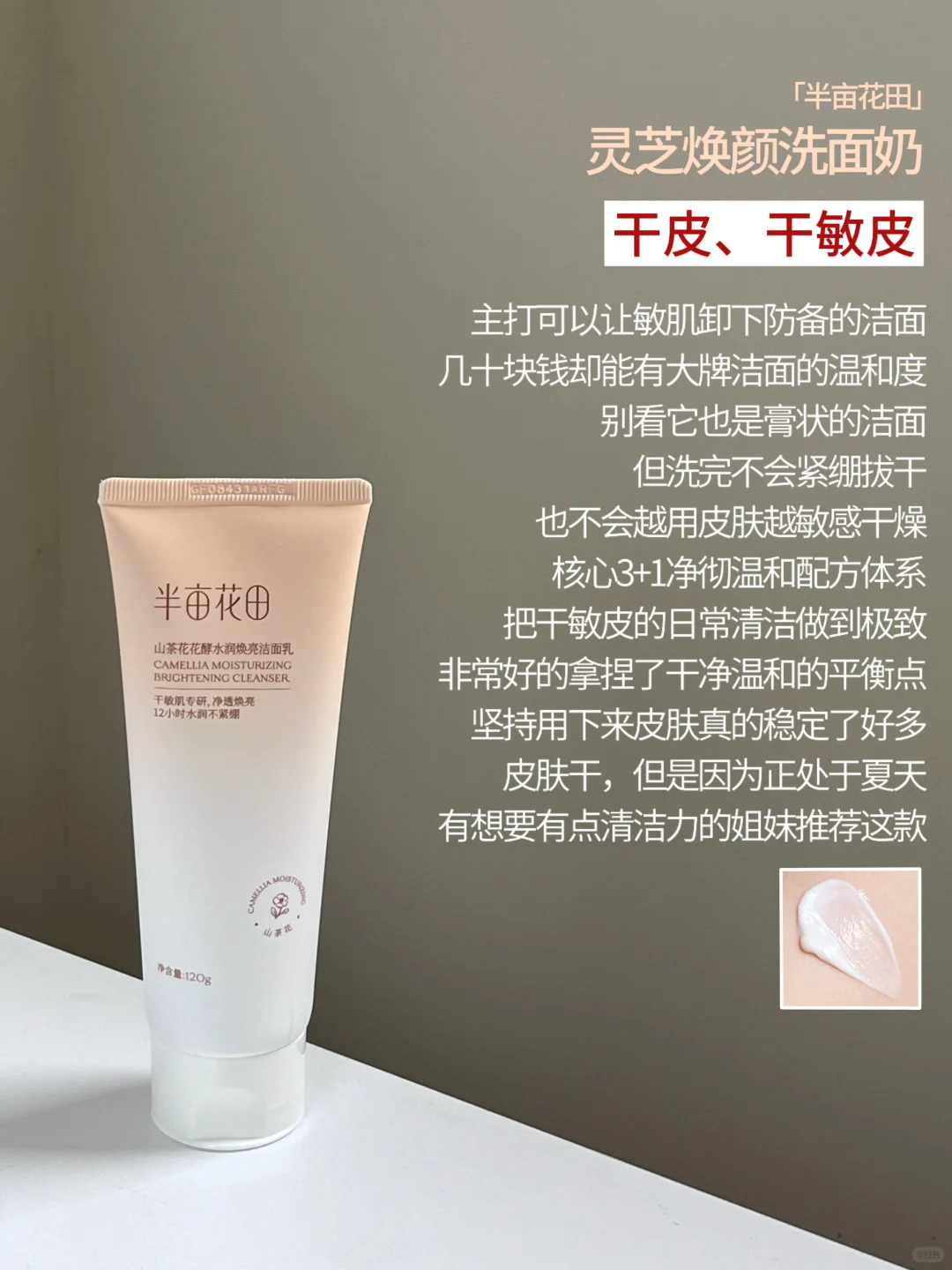 平价洁面洗感天花板！半亩花田到底怎么选！