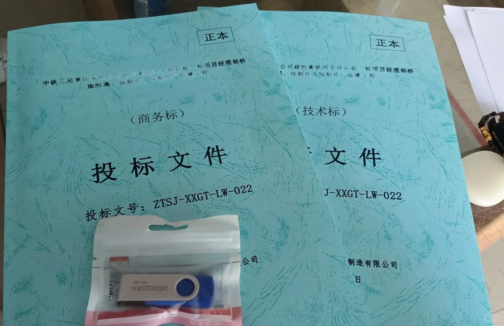 售前笔记:招标投标套路多