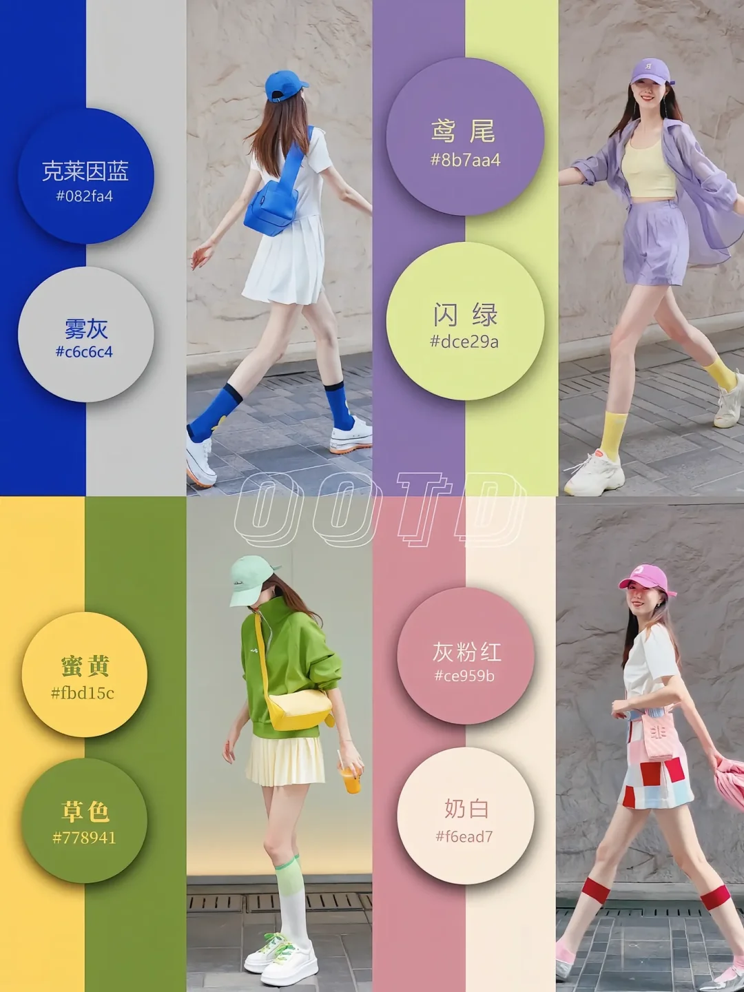 元气满满的多巴胺颜色搭配