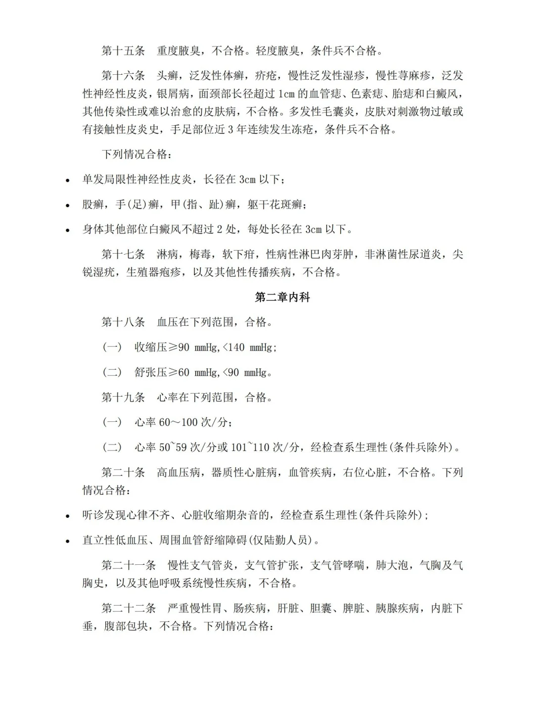 提前收藏:全国定向培养军士体检标准！