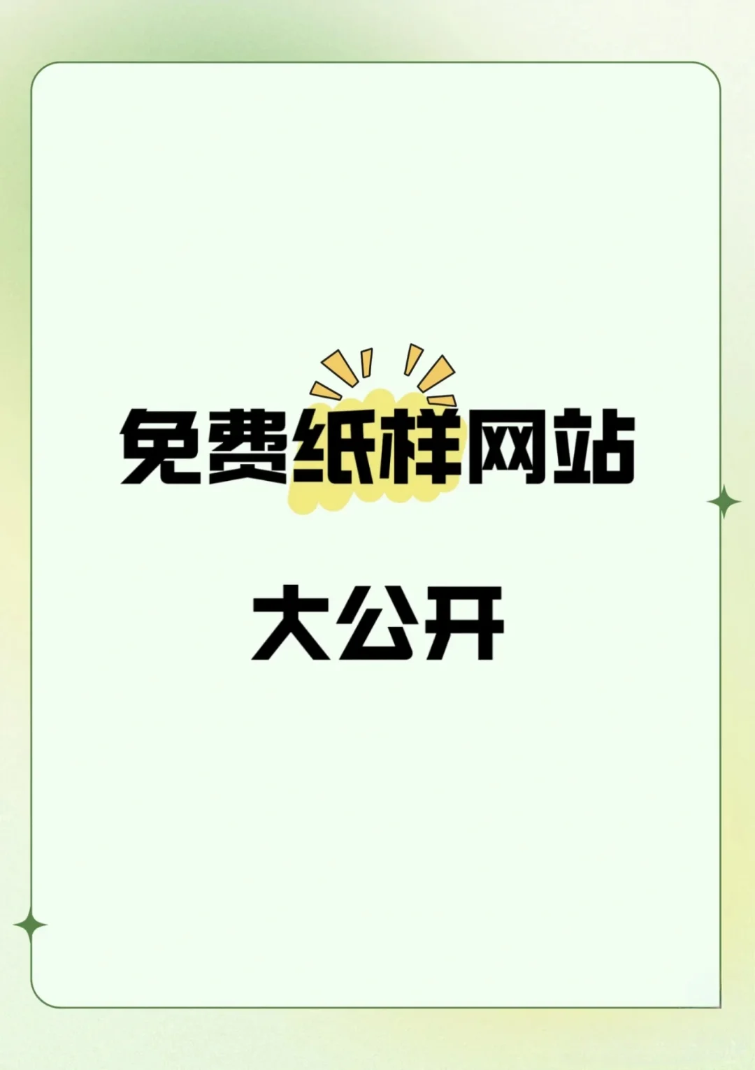6个免费纸样网站合集|附超详细分类