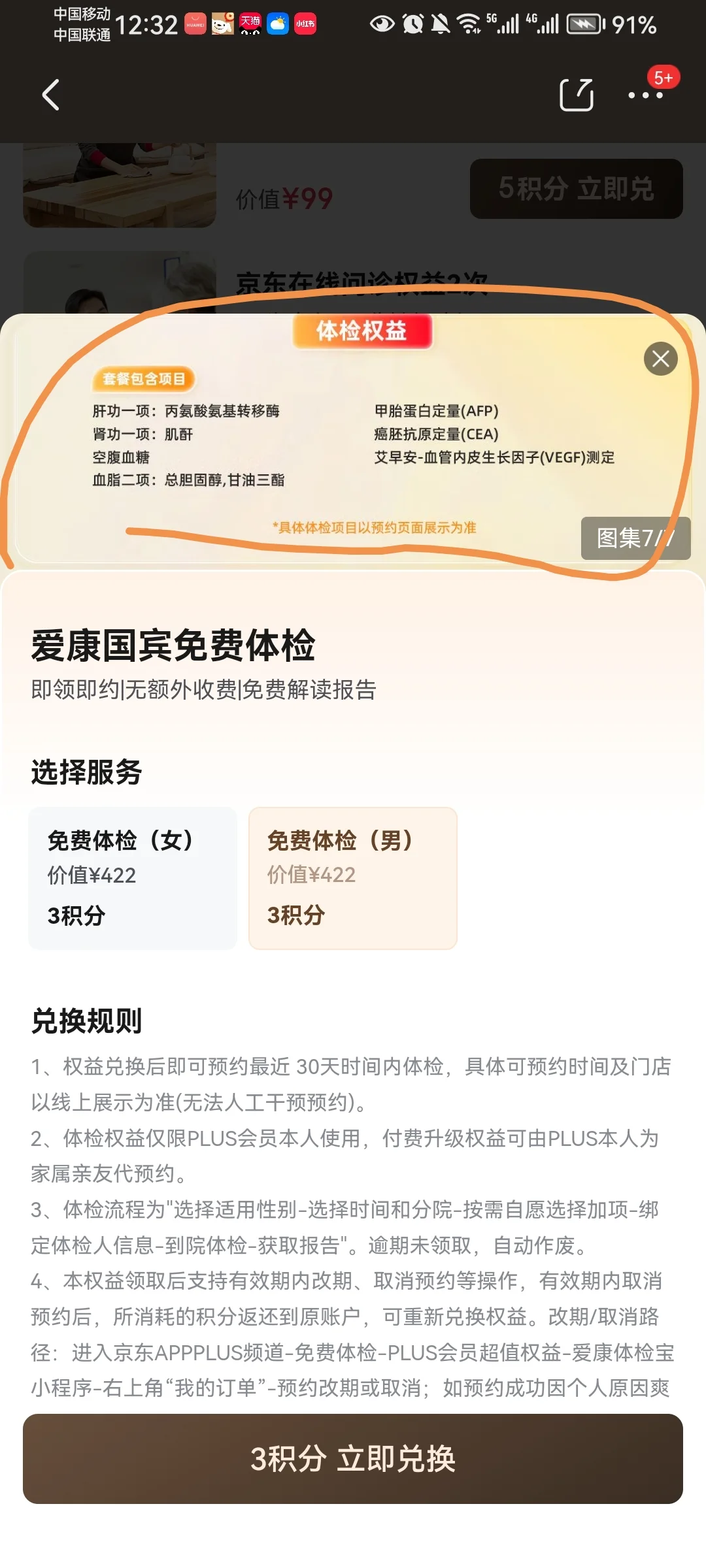 jd plus会员兑换太坑了