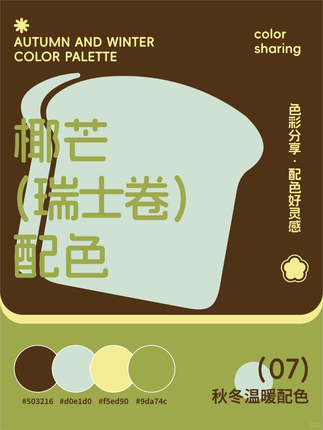 配色直接抄｜一键get秋冬温暖配色?