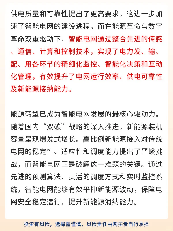 智能电网,开启能源新时代