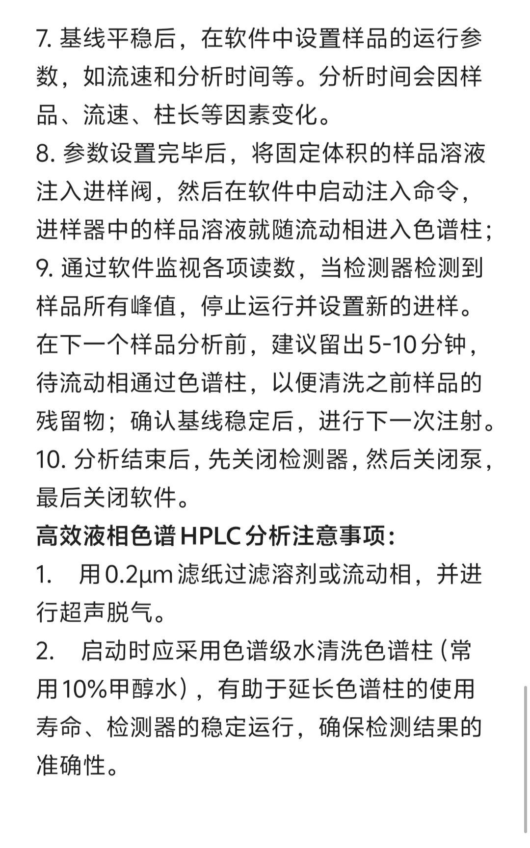 药物分析工作日常?|高效液相仪器使用