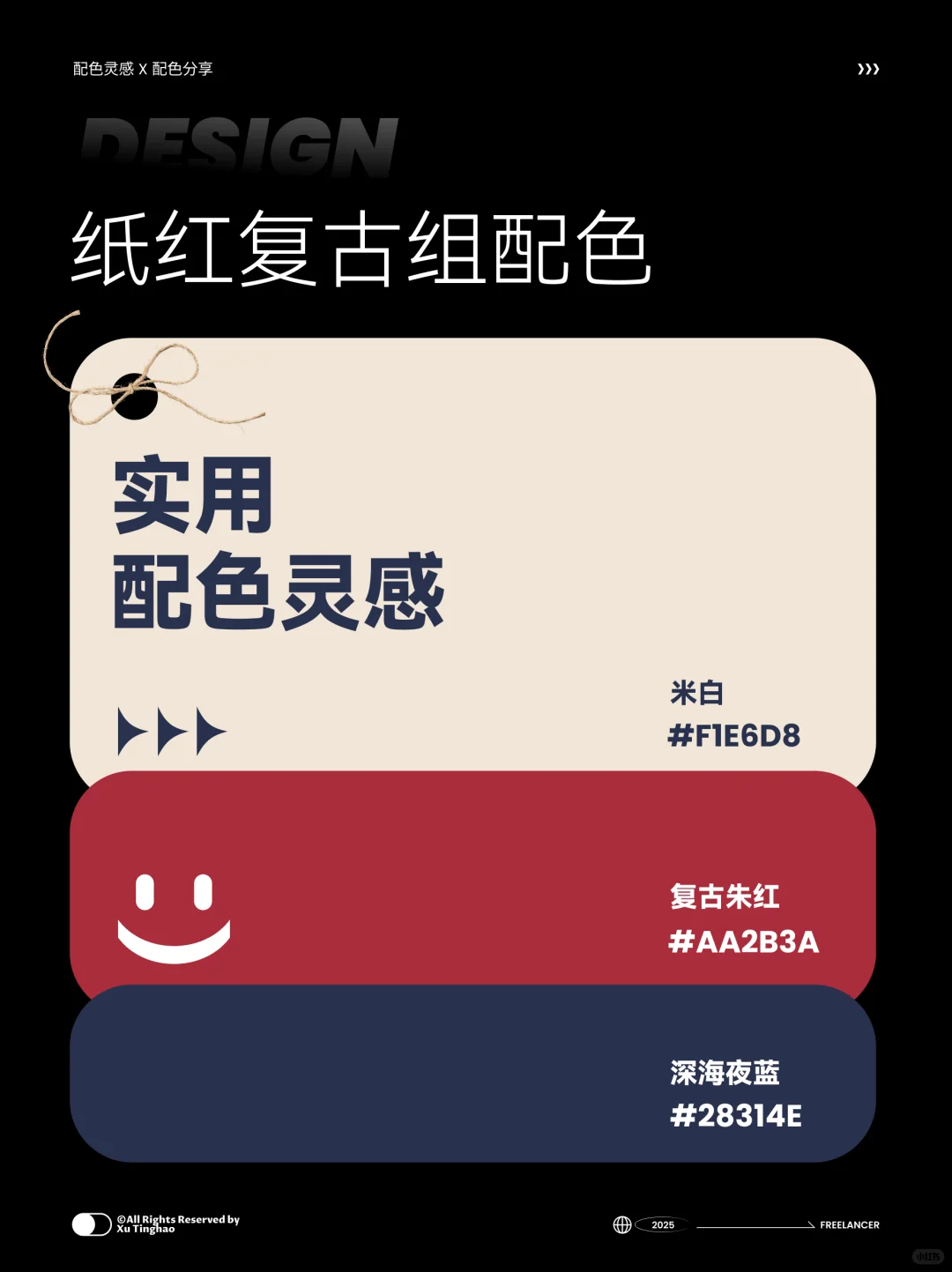 配色分享丨9组品牌设计配色