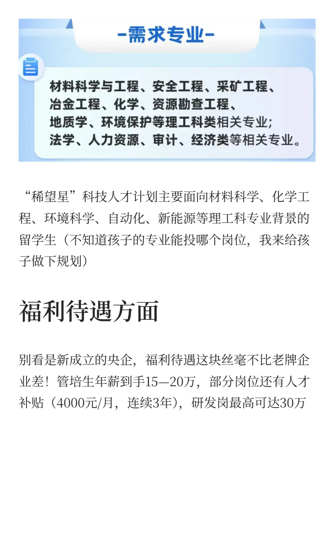 刚成立的新央企—中国稀土集团校招全面开启