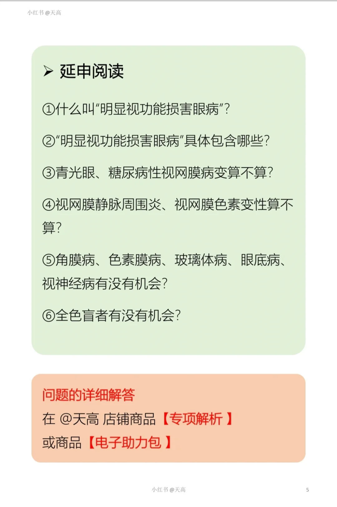 公务员体检的视力要求（详解及问答）
