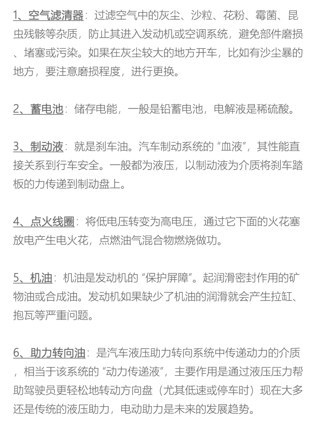 汽车各部件的解析