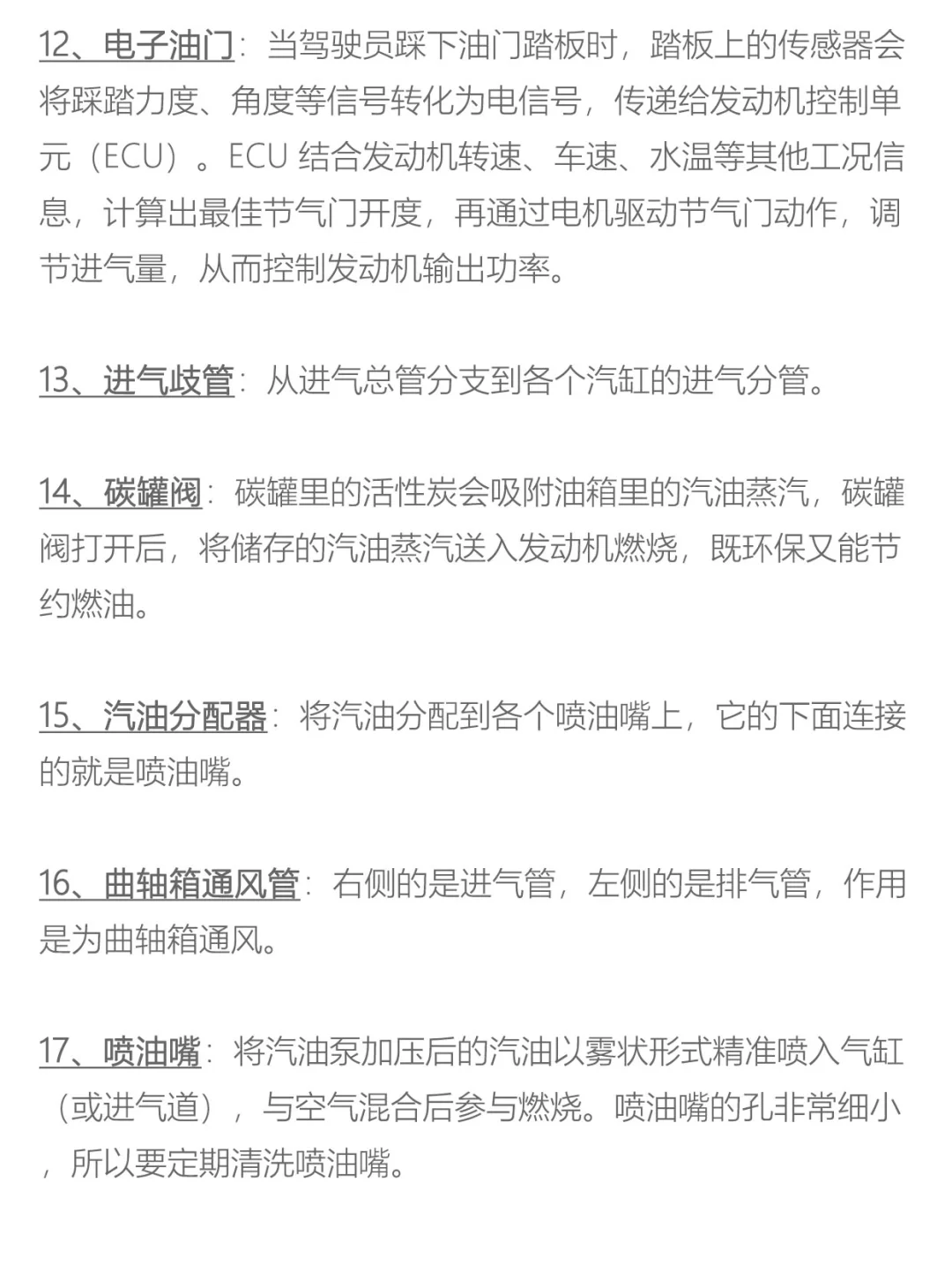 汽车各部件的解析