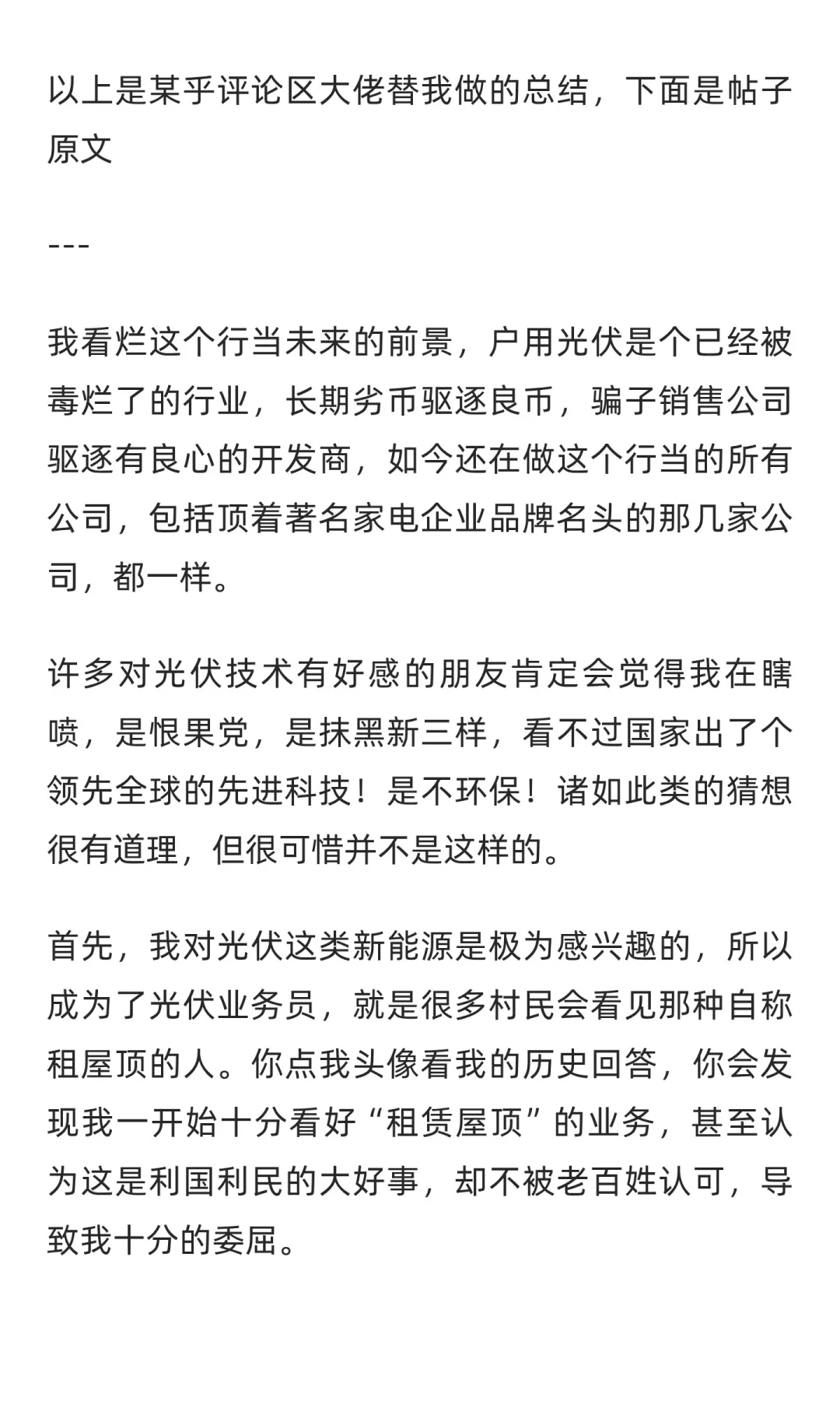 我一年前对租赁光伏的评点，至今仍然有用
