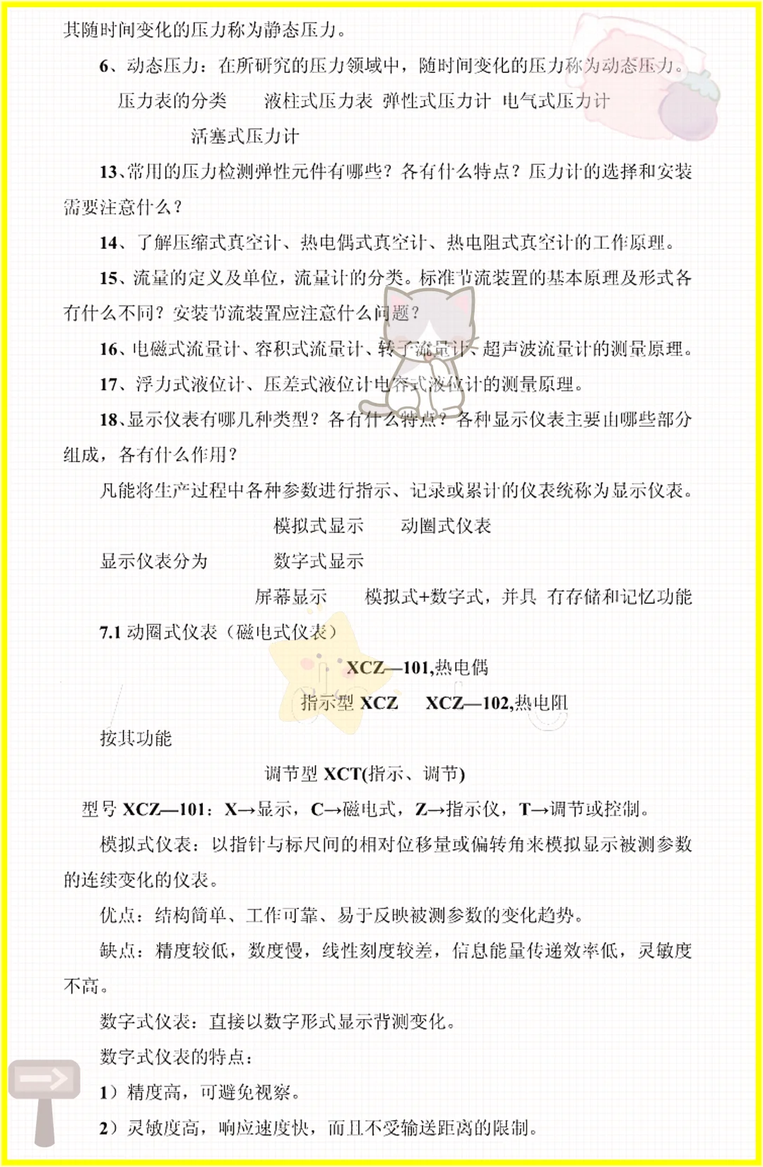 老师给的,热工仪表快保存马上学