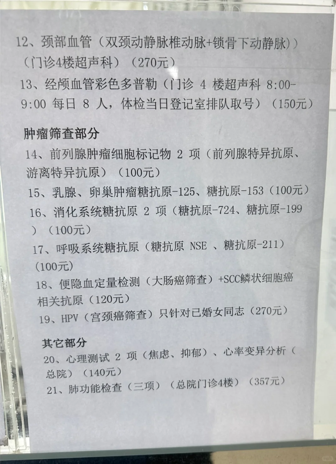 保定第一中心医院体检