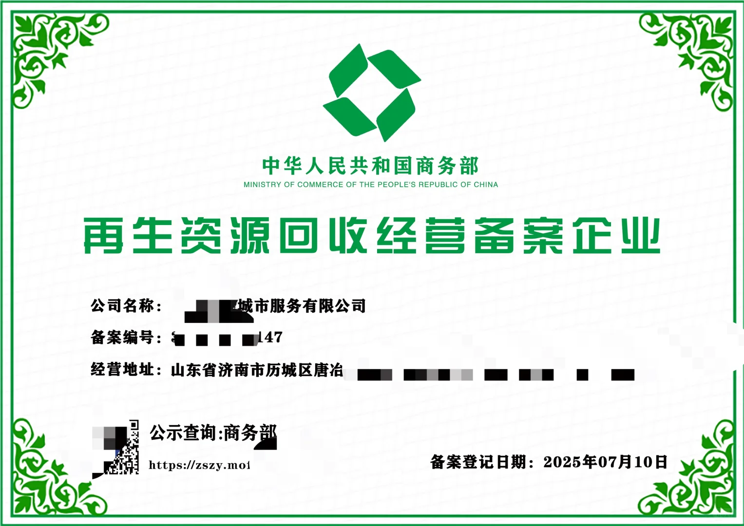 再生资源回收企业备案的四大核心价值