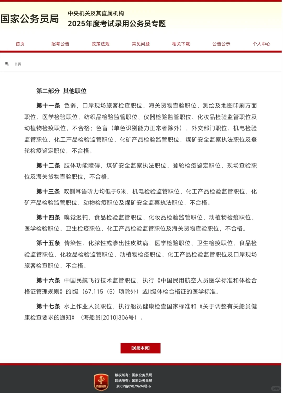 公务员录用体检通用&特殊标准（官图）