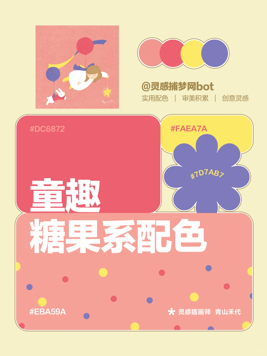 超童趣糖果系配色? ՞˶>?<˶՞可爱无需多言