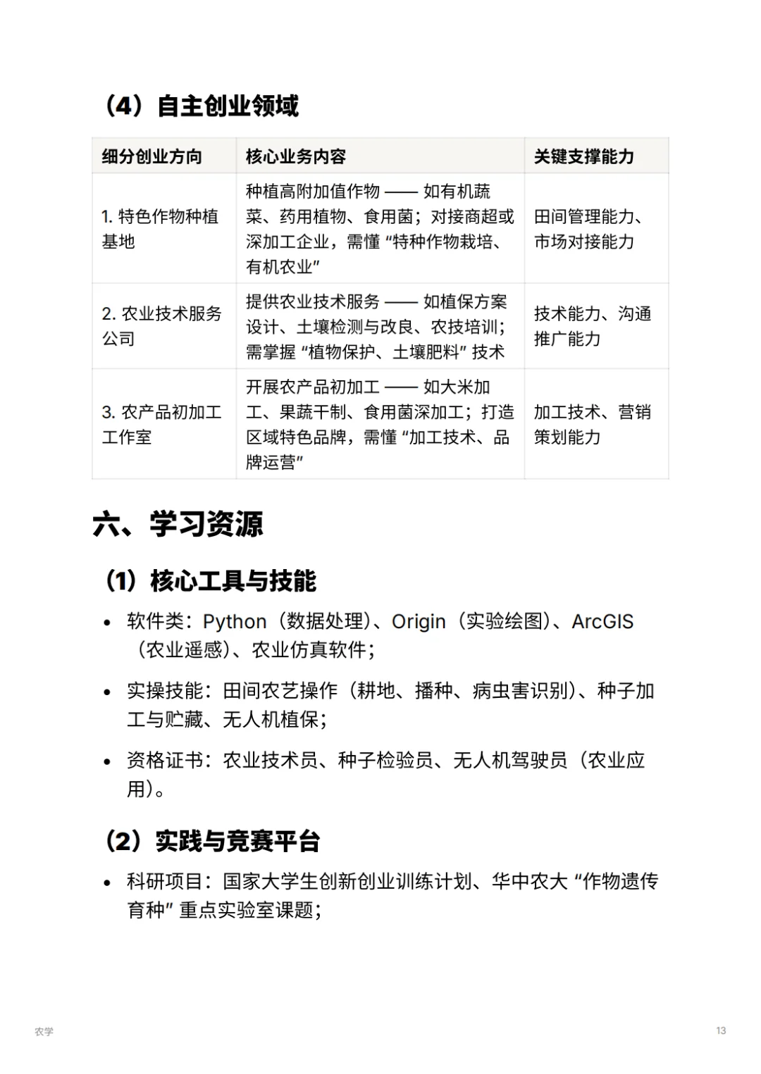 农学 |不是种地！无人机+基因育种超酷?