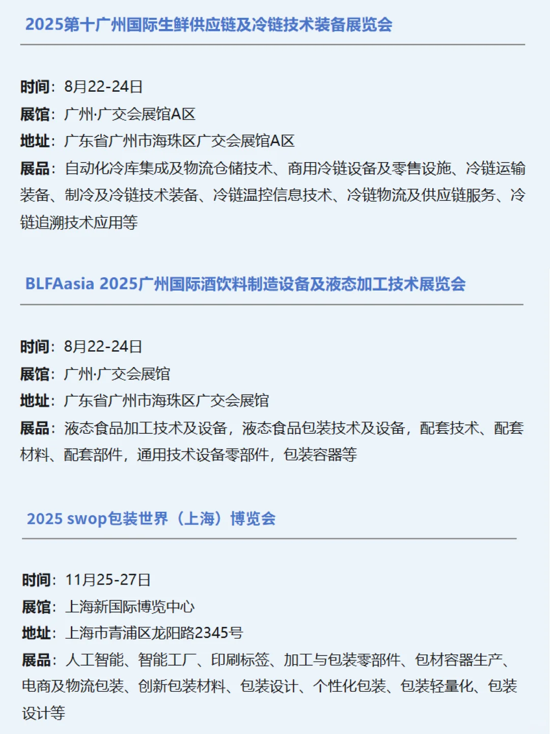 2025食品机械包装展有哪些？