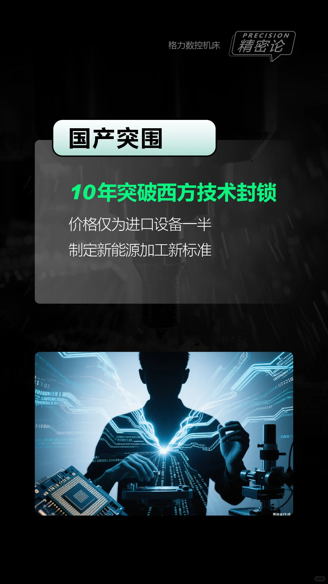 格力数控机床，到底什么水平？