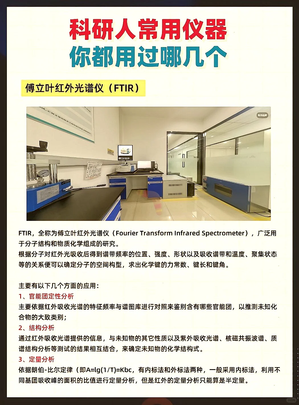 科研人常用仪器，你用过那几个