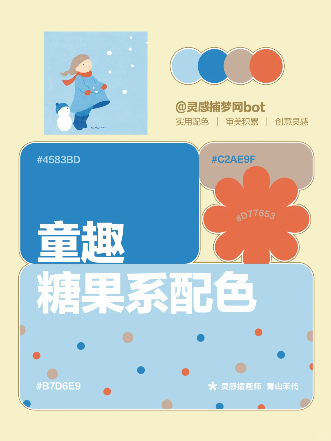 超童趣糖果系配色? ՞˶>?<˶՞可爱无需多言