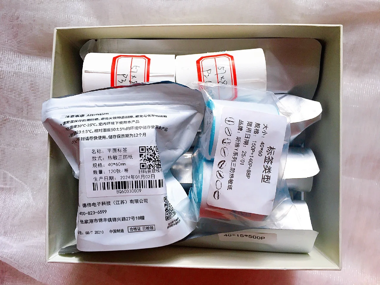 6r买了10980热敏标签