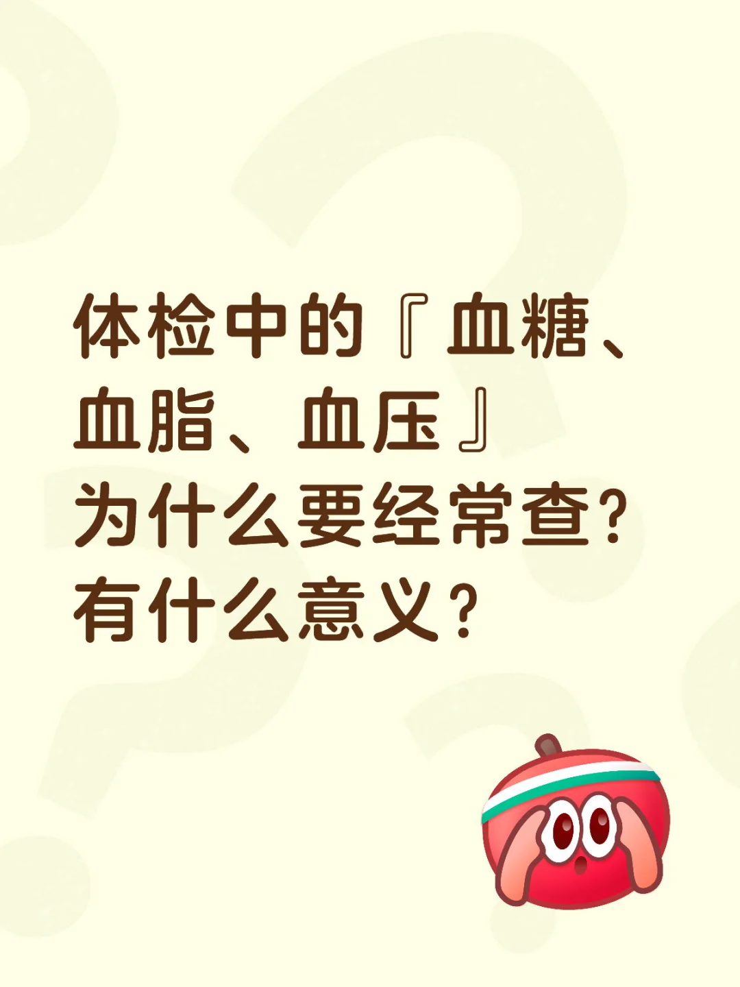 体检三剑客：血糖、血脂、血压，你的健康晴雨表