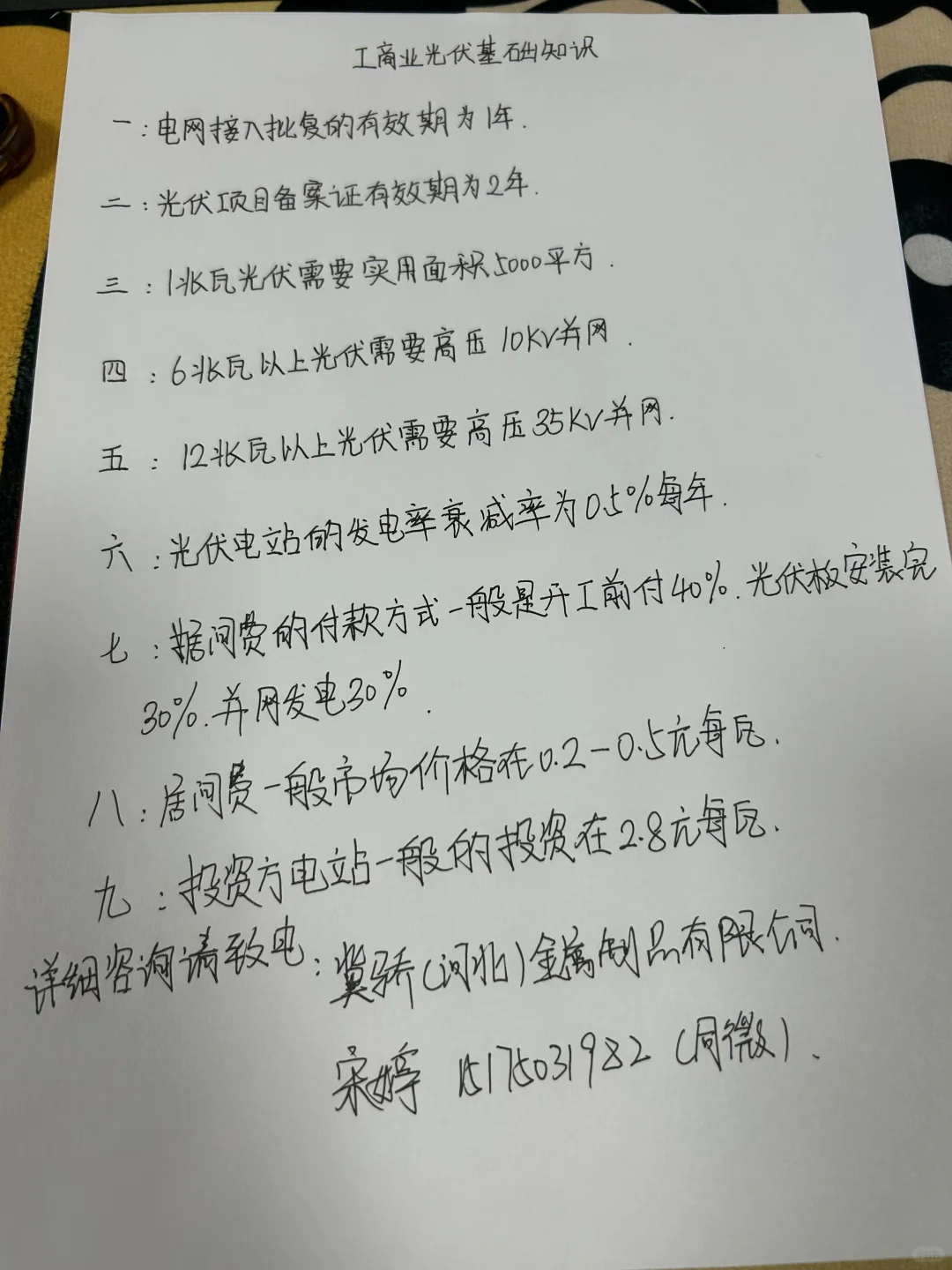 来喽来喽来喽！光伏基础小知识