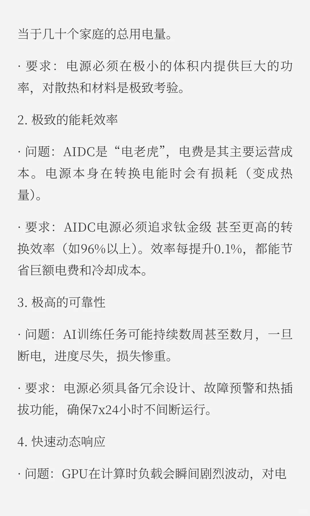 AIDC电源投资逻辑