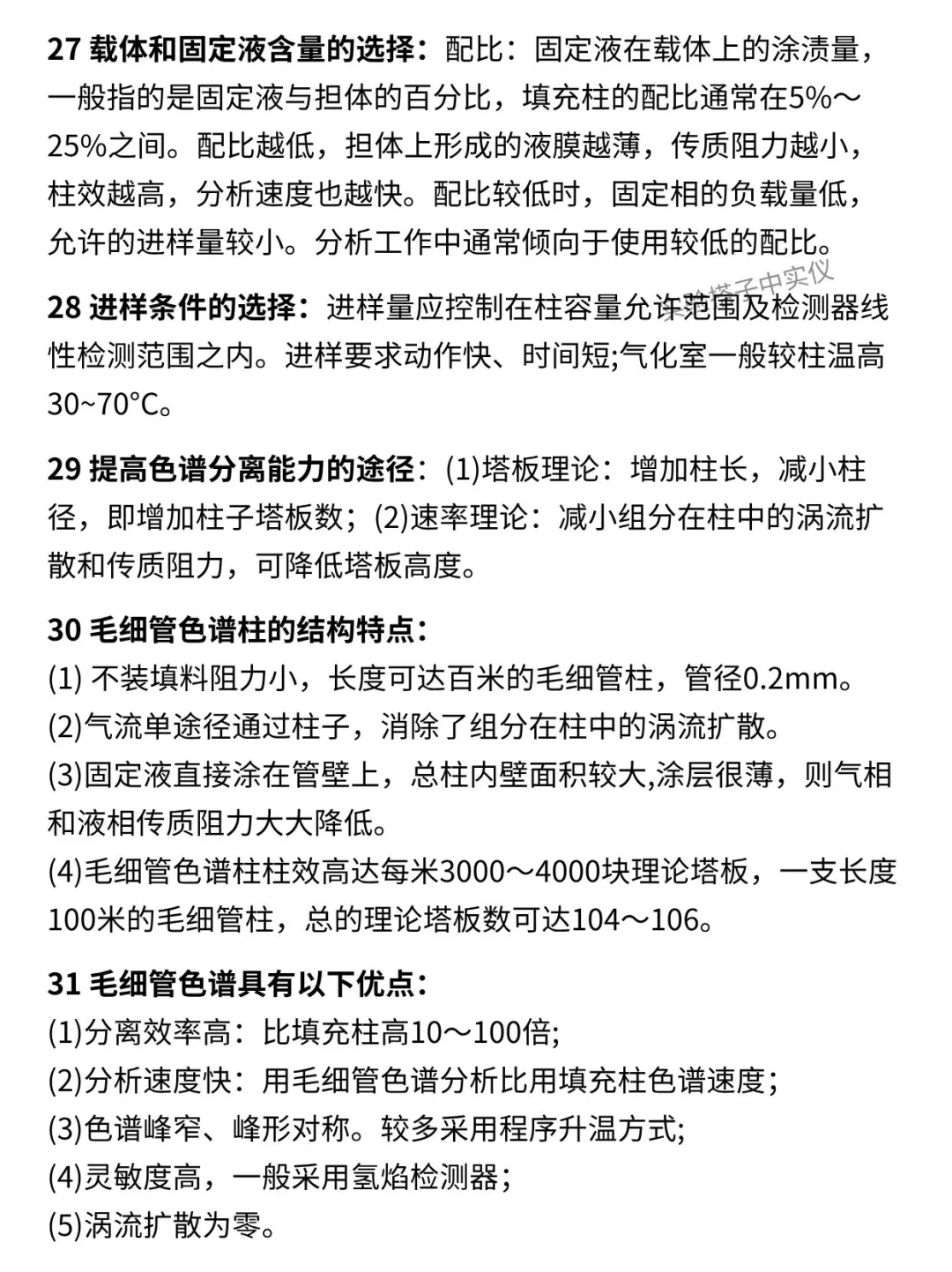码住‼️色谱分析常用的105个知识汇总