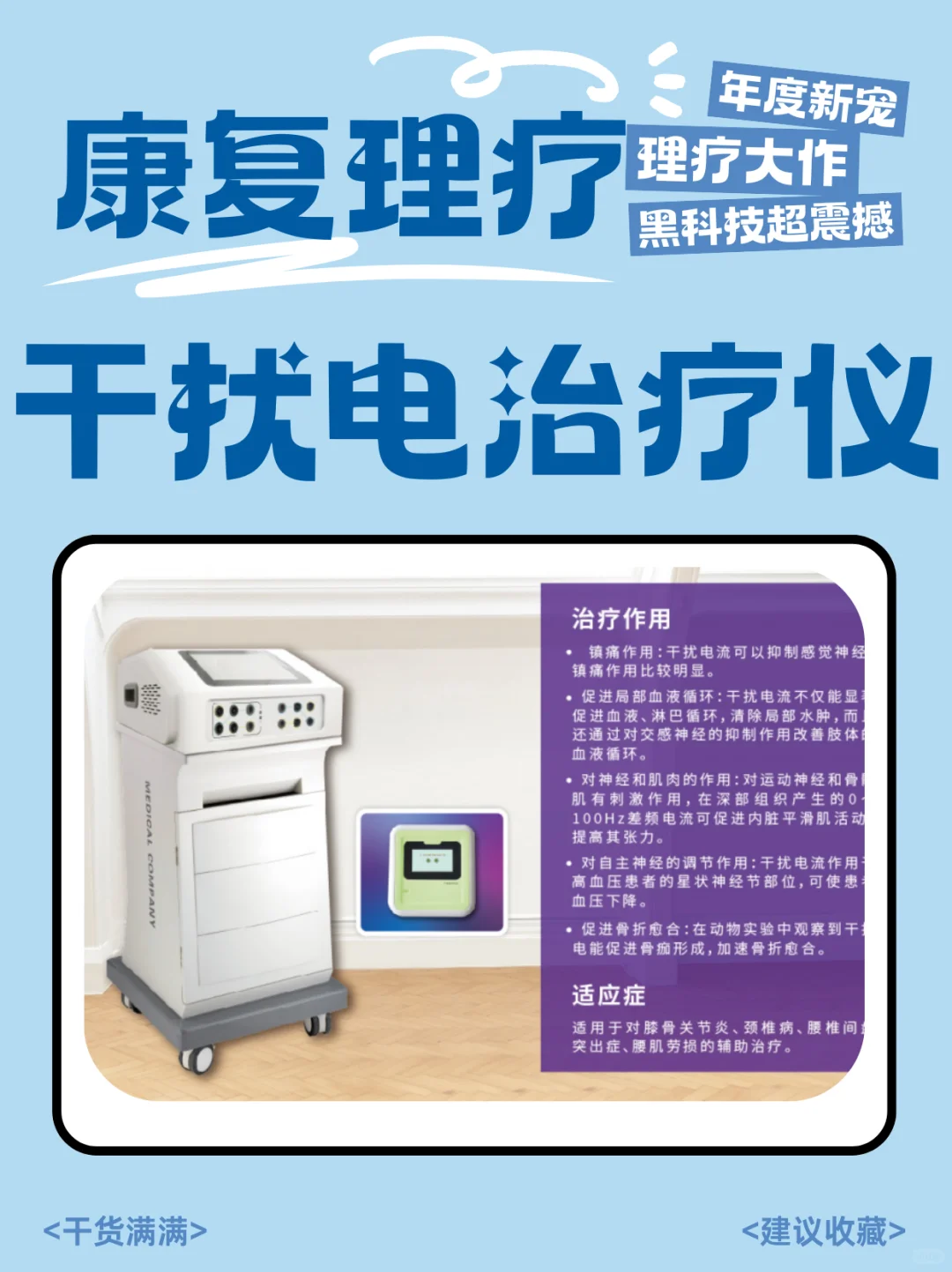 医院康复理疗新宠✨干扰电治疗仪