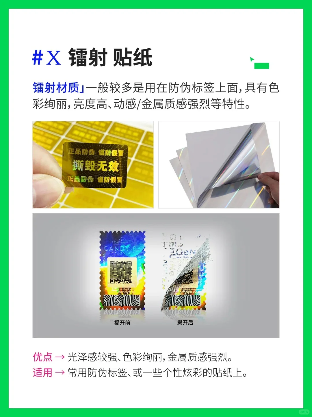 不干胶贴纸材质和印刷工艺