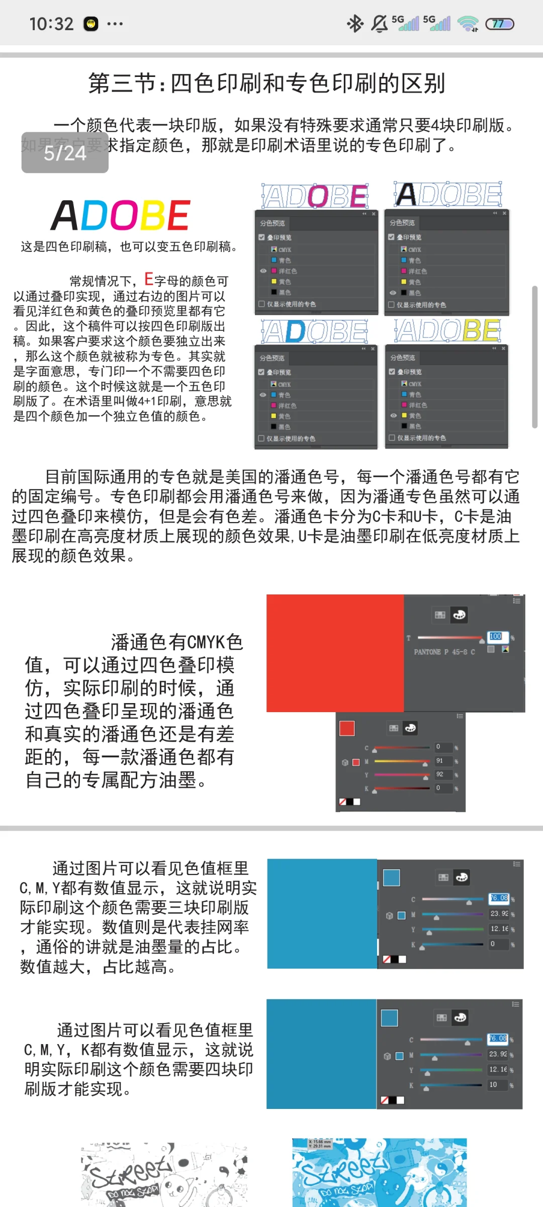 印刷制版自编的教程