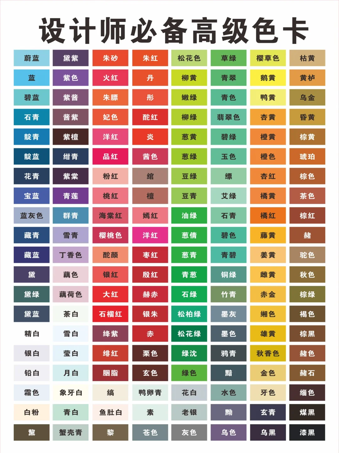 设计必收藏!RGB色卡合集!超实用电子色卡