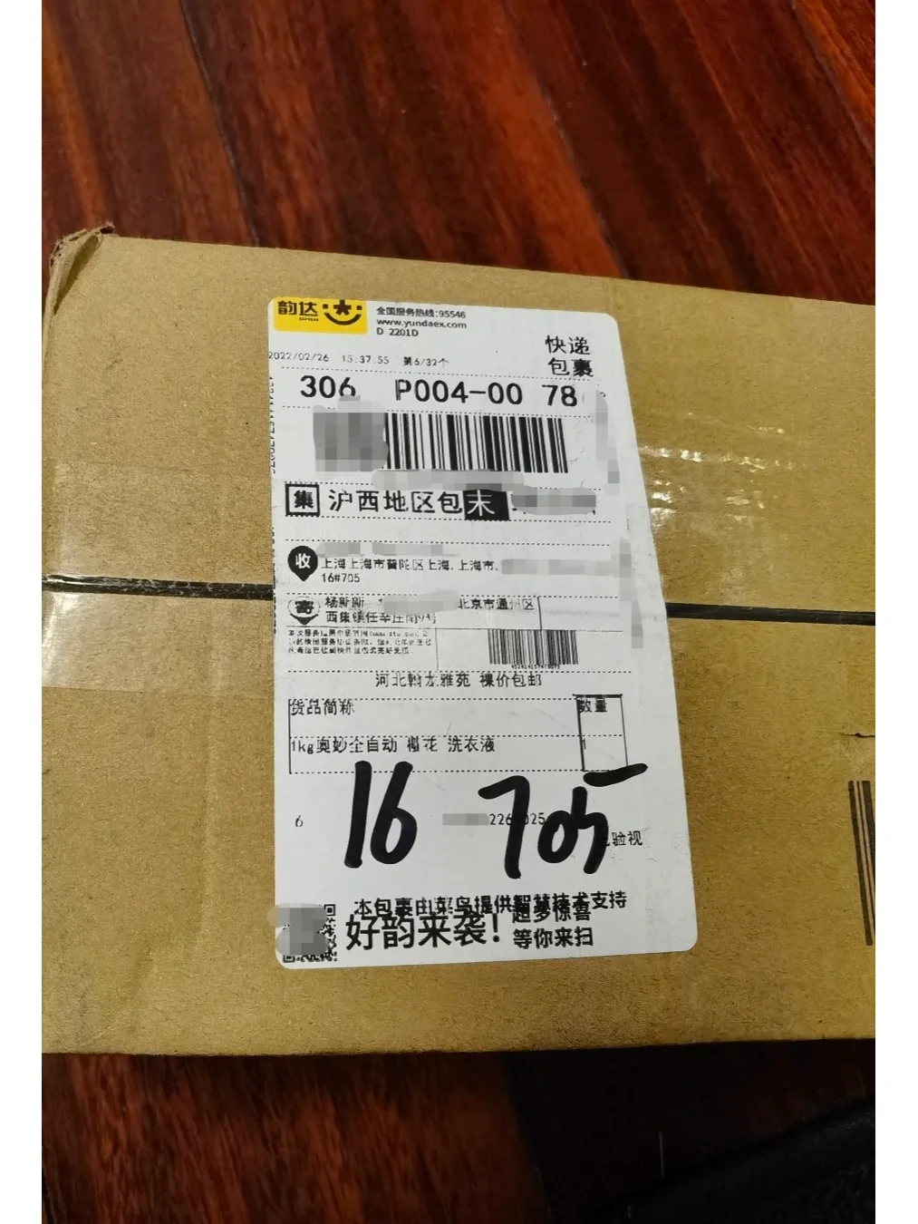 快递单隐私一秒消除大法