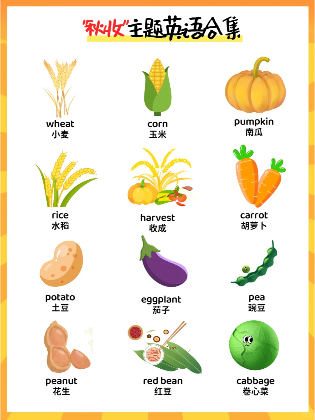 日常英语 | 在秋收季,收获知识果实?