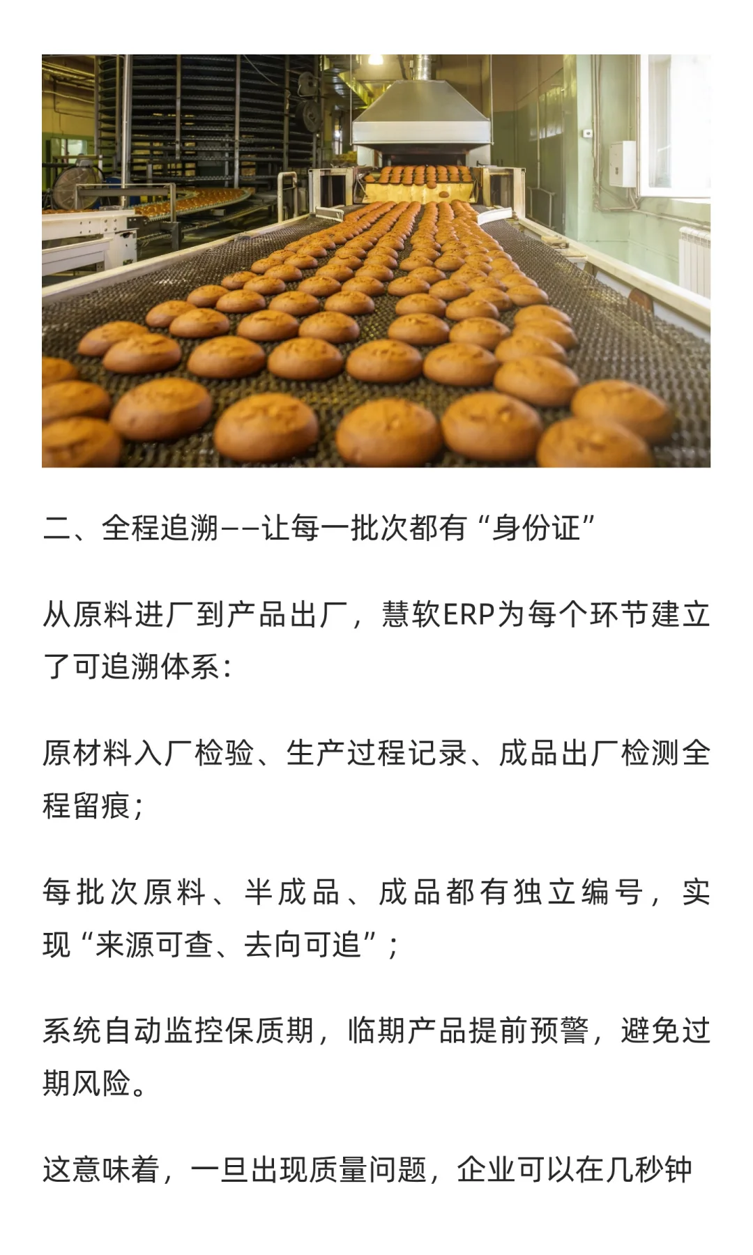 生产更有序，品质更可控——食品企业的数字