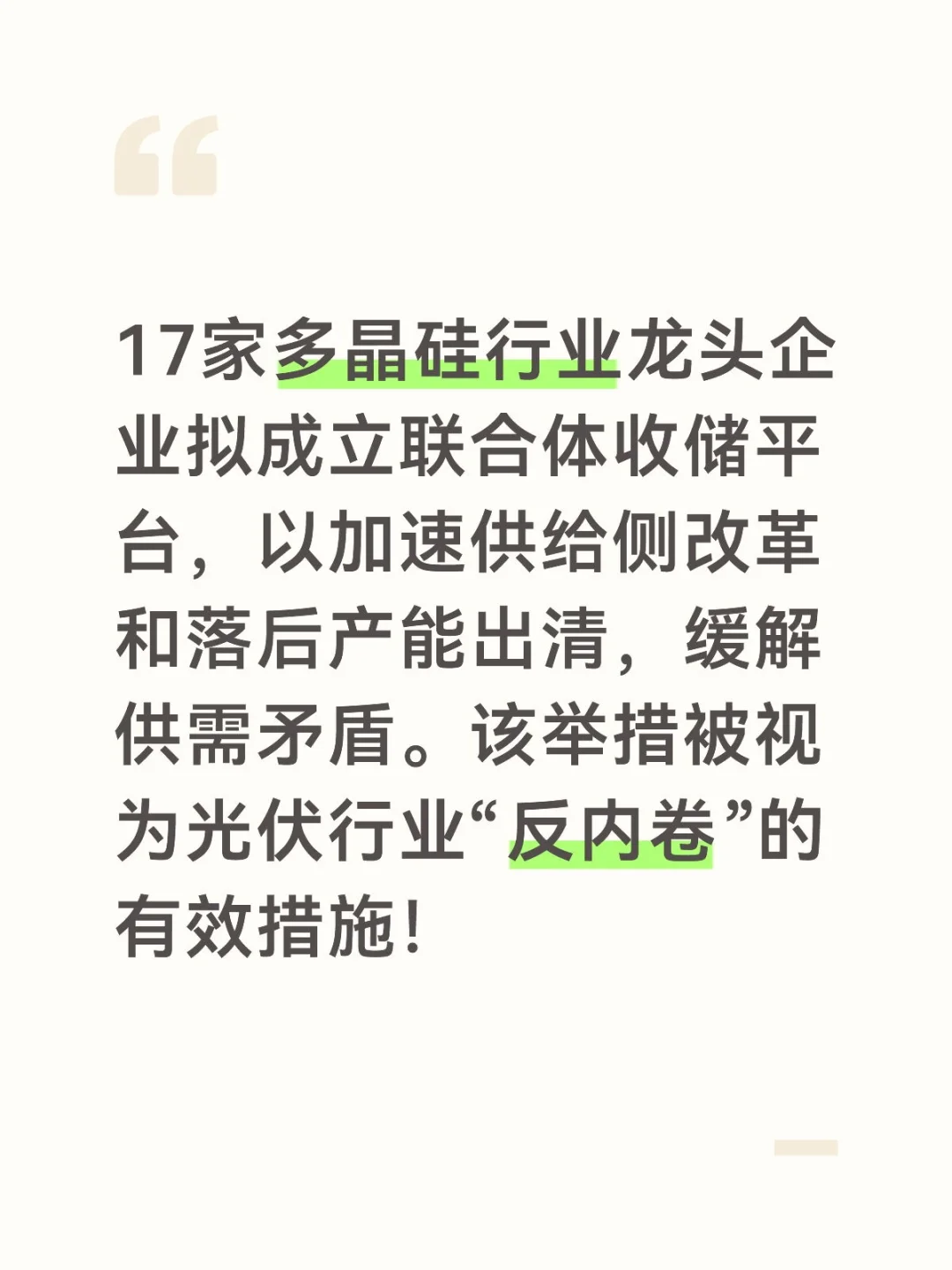 多晶硅行业或迎大整合 头部企业拟成立联合体