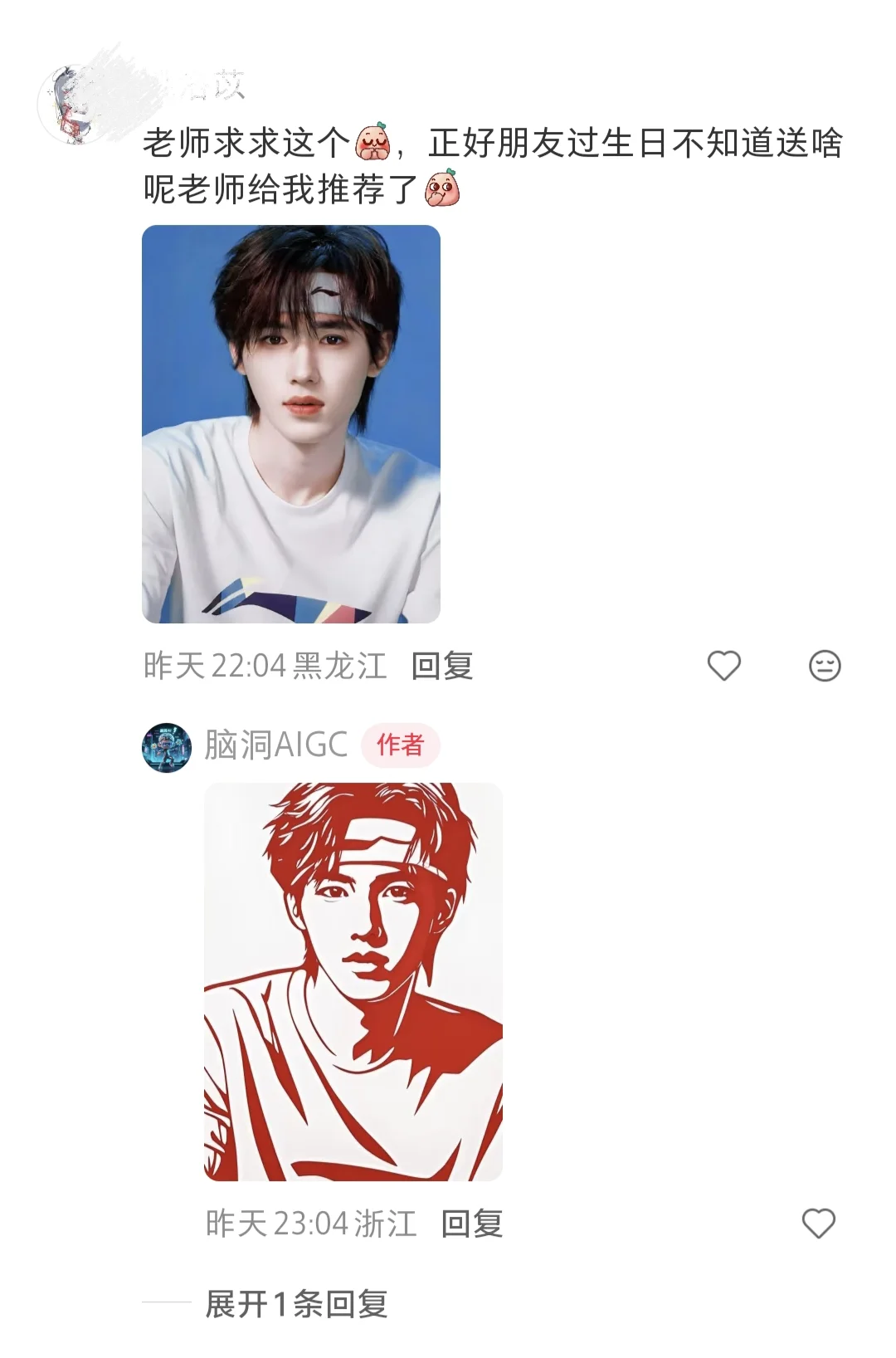 ?粉丝催爆的照片剪纸底稿雕刻礼物！