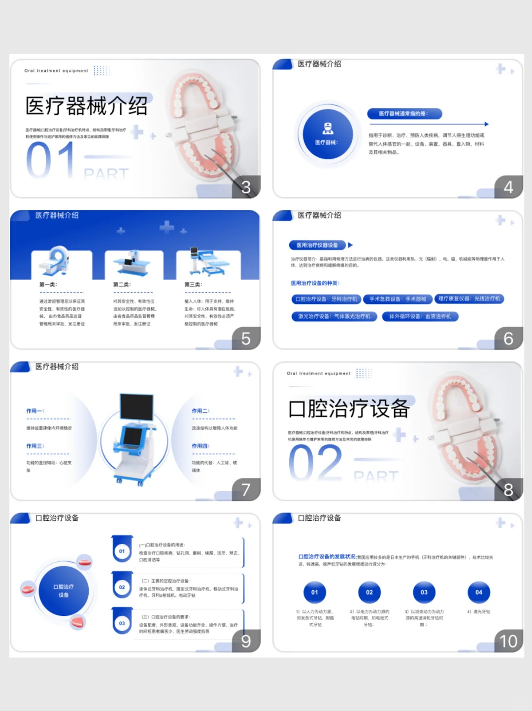 口腔治疗设备/26页