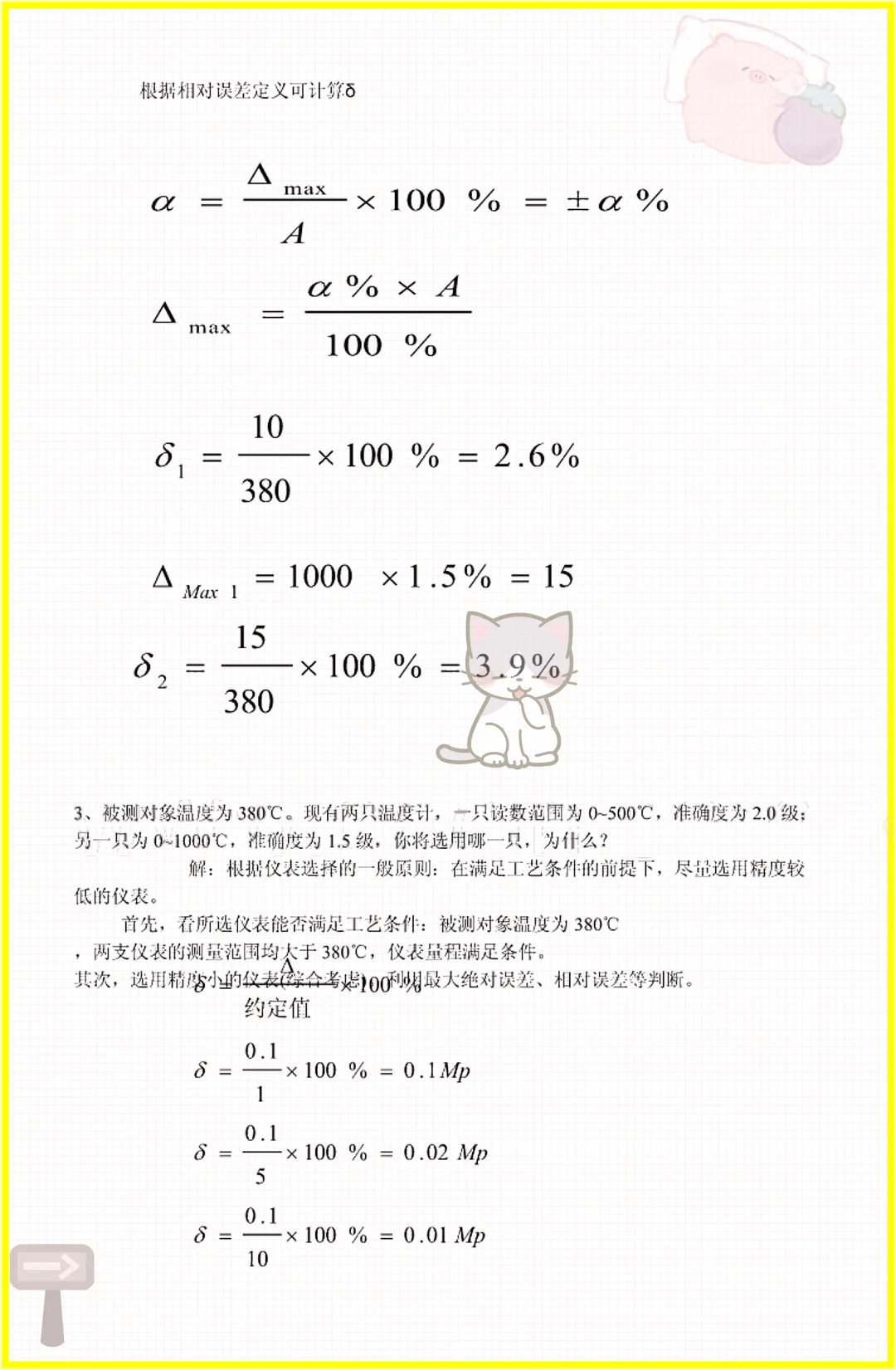 老师给的,热工仪表快保存马上学