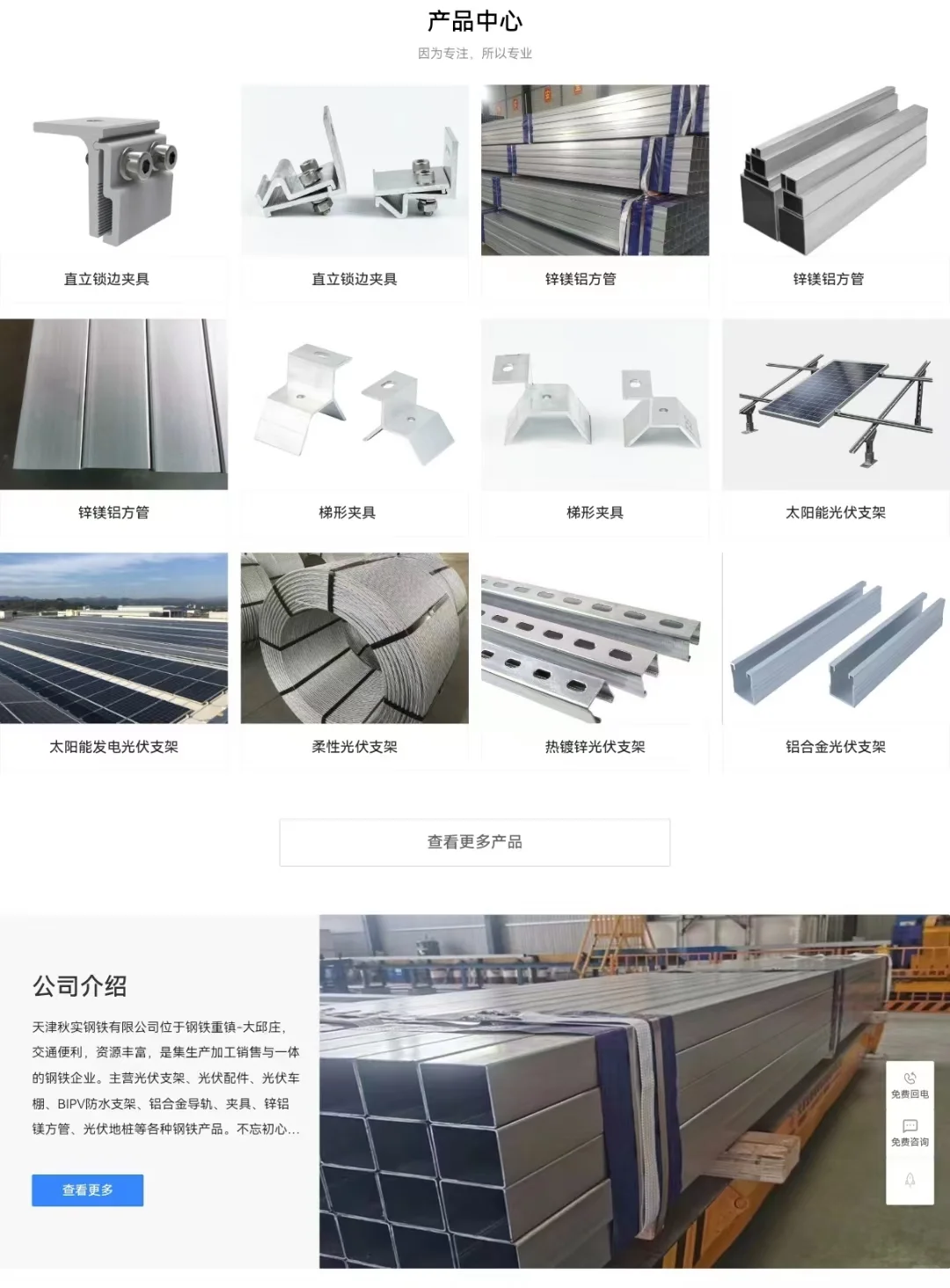 光伏金属结构材料大全